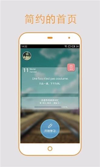 法语背单词手机软件app截图