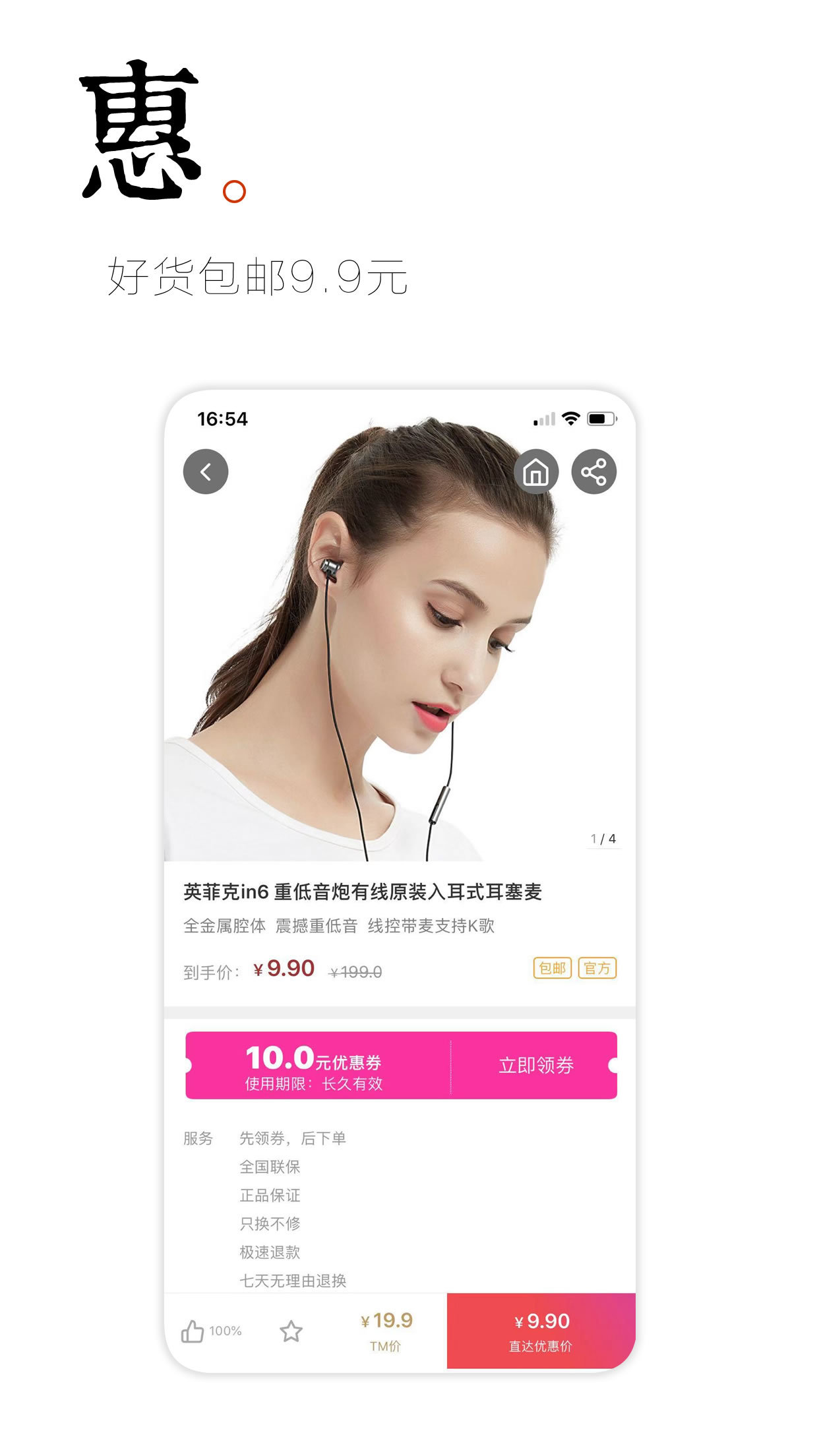 值得淘手机软件app截图