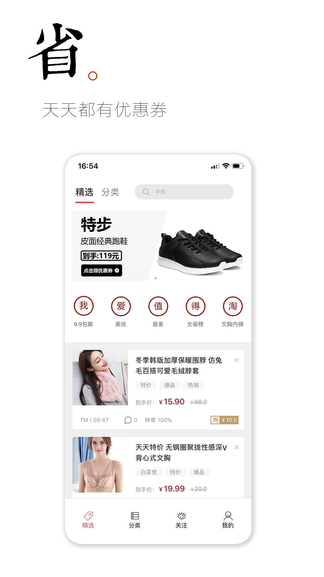 值得淘手机软件app截图