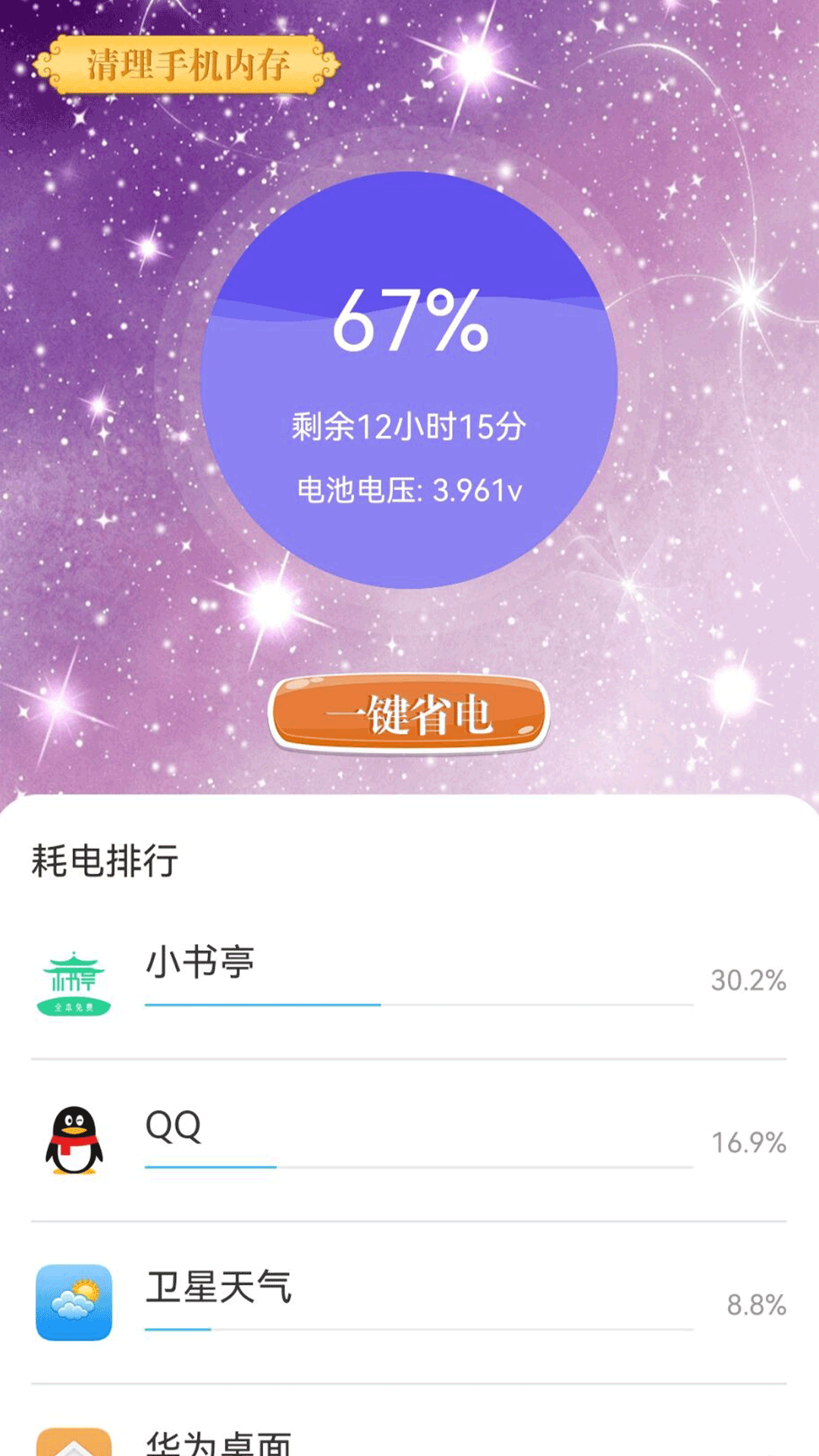 飞速清理手机手机软件app截图