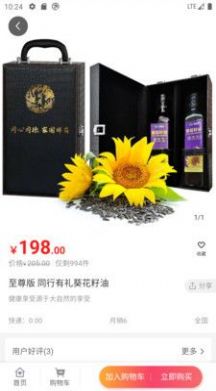 同芮商城手机软件app截图