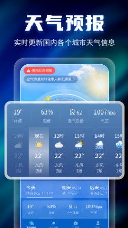 晴雨早知道手机软件app截图