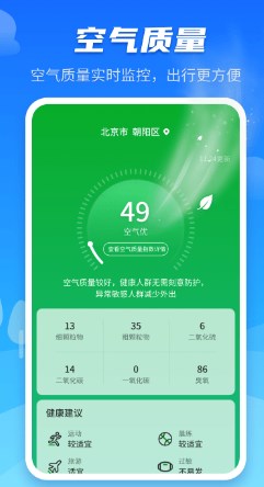 晴雨早知道手机软件app截图