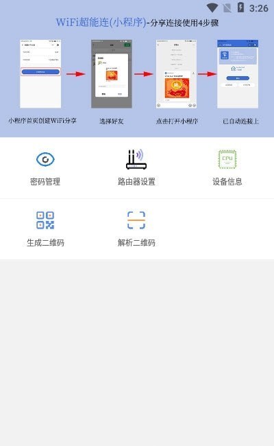 Wifi密码查看通手机软件app截图