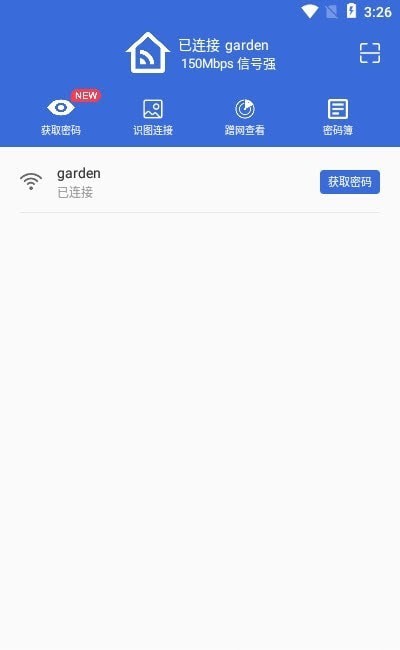 Wifi密码查看通手机软件app截图