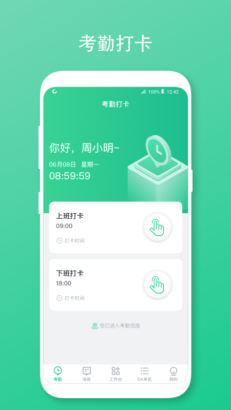 智森OA手机软件app截图