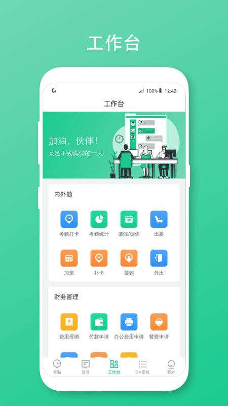 智森OA手机软件app截图