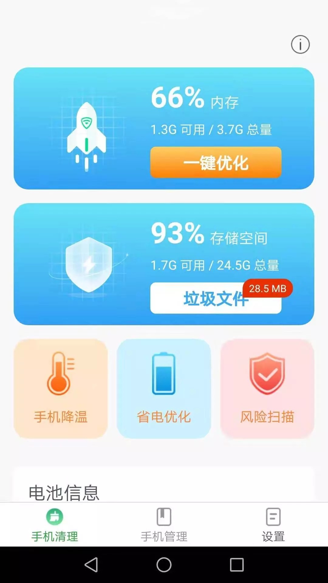 波菲特手机全能助手手机软件app截图