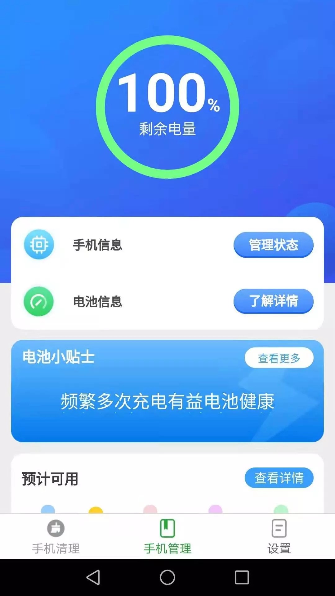 波菲特手机全能助手手机软件app截图