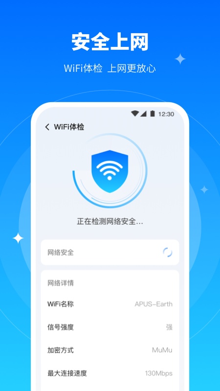 青春全能wifi专家手机软件app截图