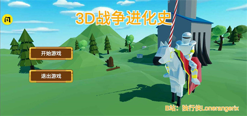 3D战争进化史手游app截图