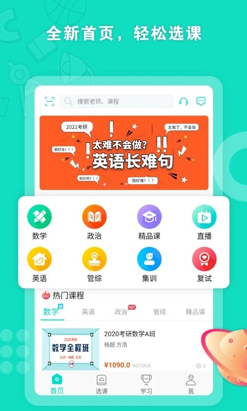 启航网校手机软件app截图