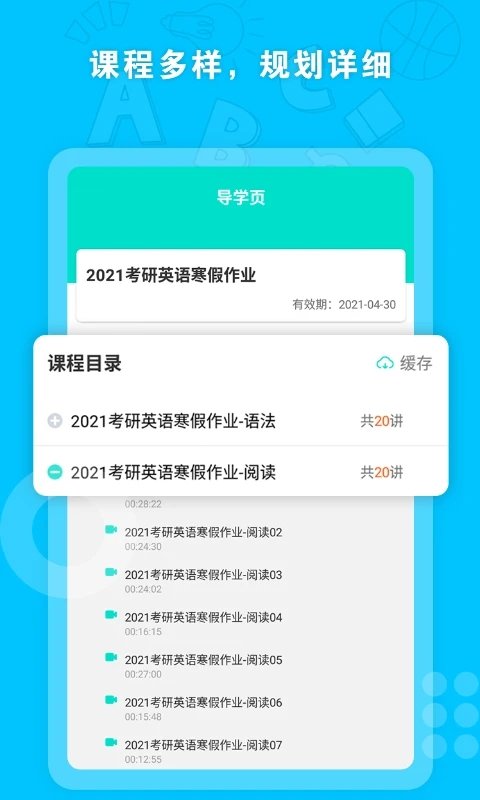 启航网校手机软件app截图