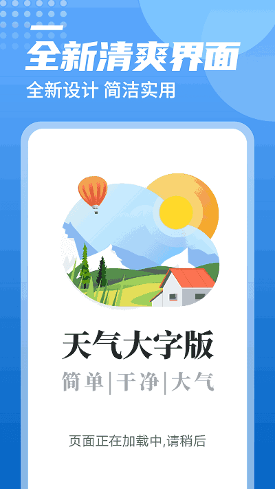 中华好天气手机软件app截图