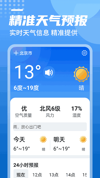 中华好天气手机软件app截图