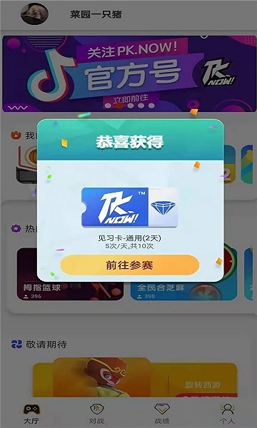 pknow手机软件app截图