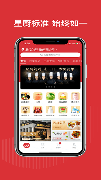 一见鲜手机软件app截图