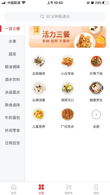 一见鲜手机软件app截图