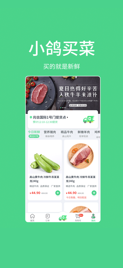 小鸽买菜手机软件app截图