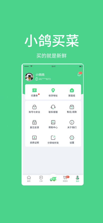 小鸽买菜手机软件app截图