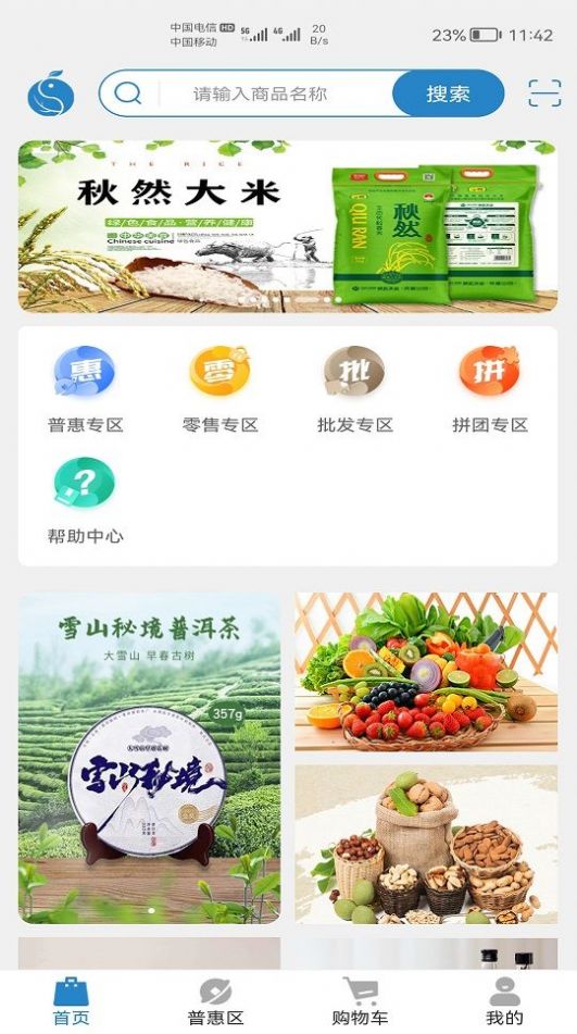 尚谷鲜农手机软件app截图