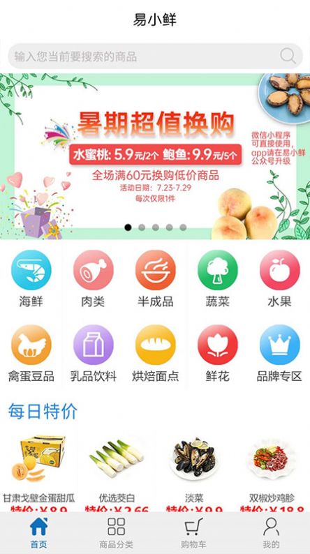 易小鲜手机软件app截图