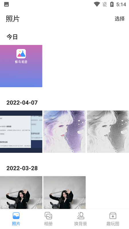 蜂鸟相册手机软件app截图
