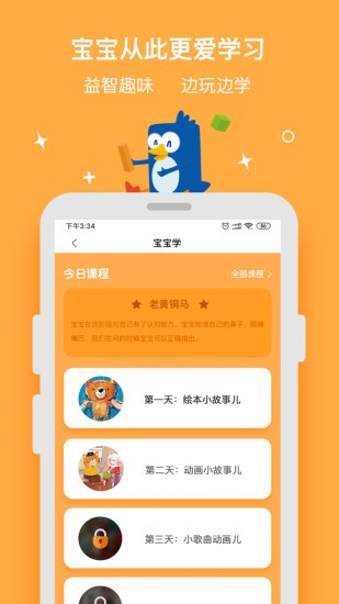 优贝乐早教手机软件app截图