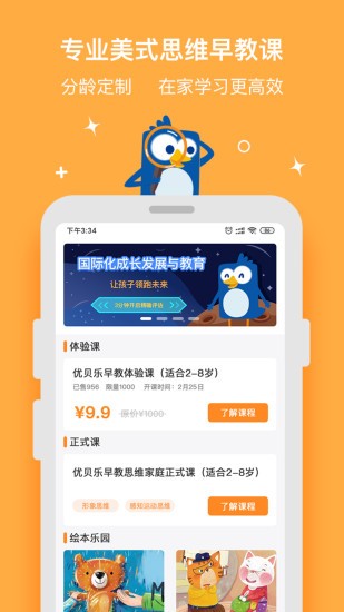 优贝乐早教手机软件app截图