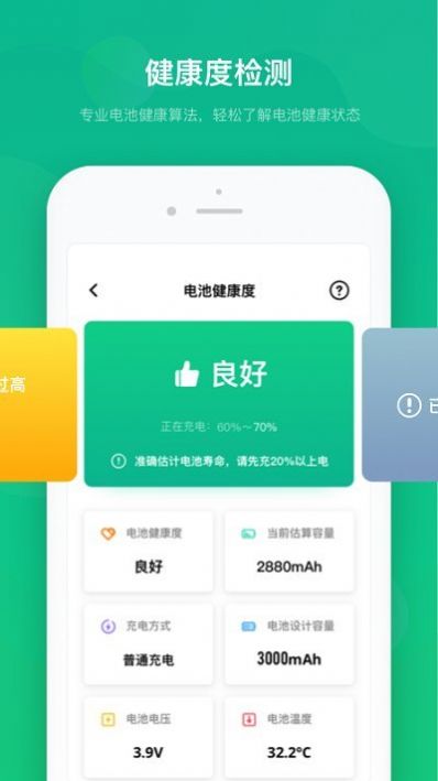 知道电池卫士手机软件app截图