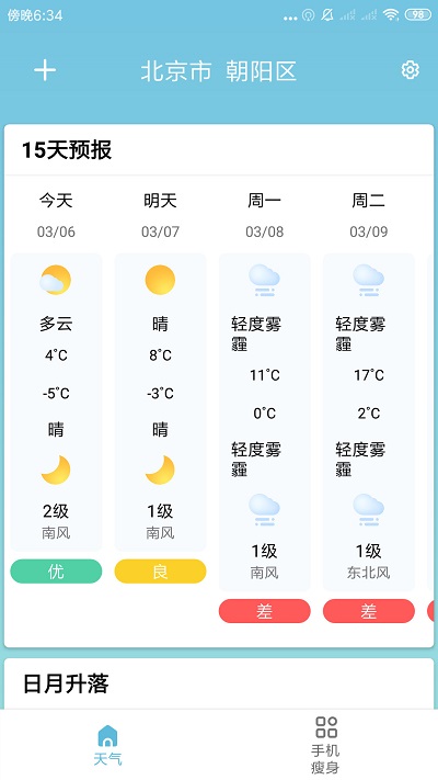 知了天气手机软件app截图