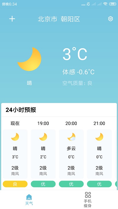 知了天气手机软件app截图