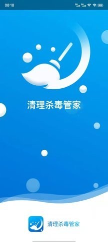 清理杀毒管家手机软件app截图