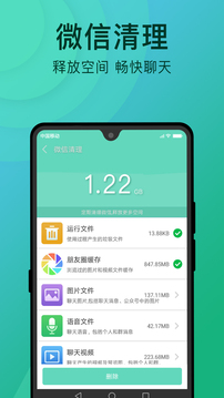 手机清理垃圾手机软件app截图