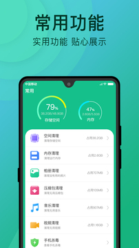 手机清理垃圾手机软件app截图