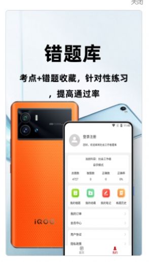 社会工作者百分题库手机软件app截图