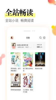 星火阅读手机软件app截图