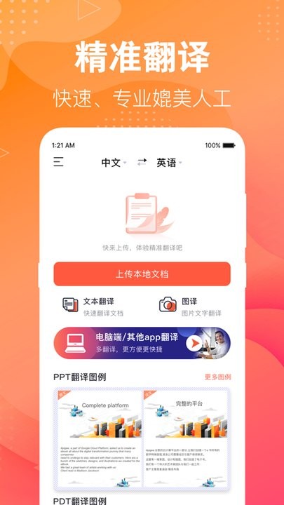 英语翻译小助手手机软件app截图