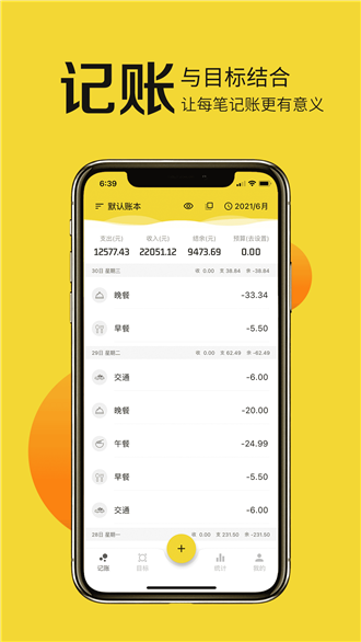 目标记账手机软件app截图