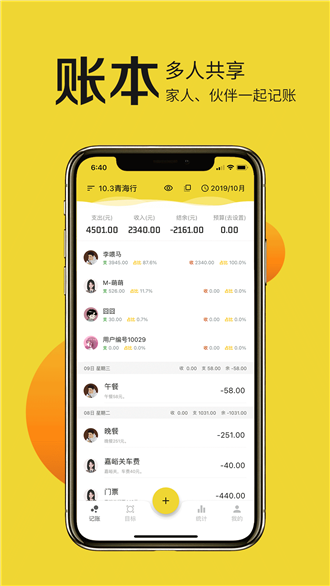 目标记账手机软件app截图