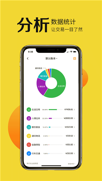 目标记账手机软件app截图