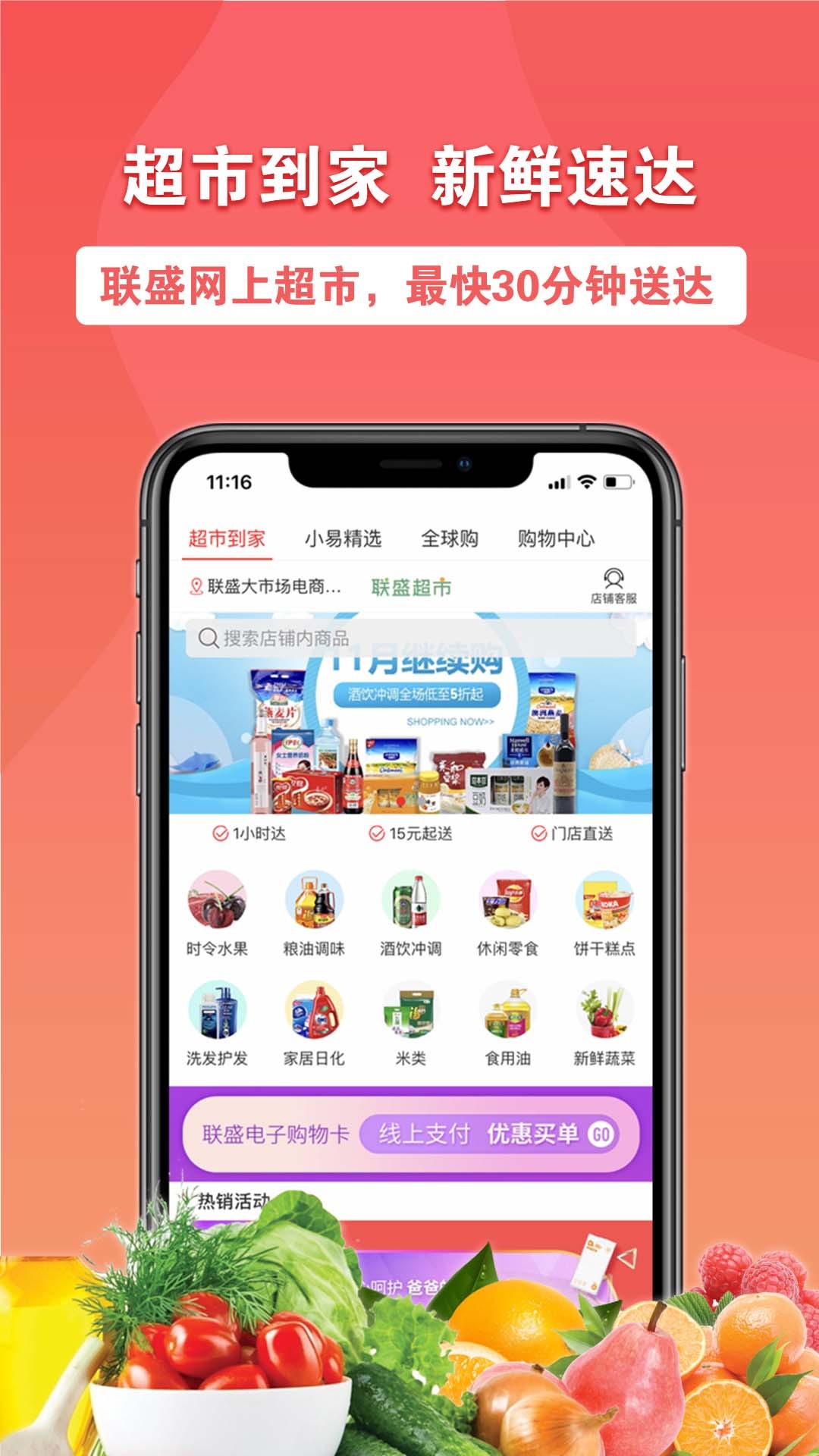 联盛生活手机软件app截图