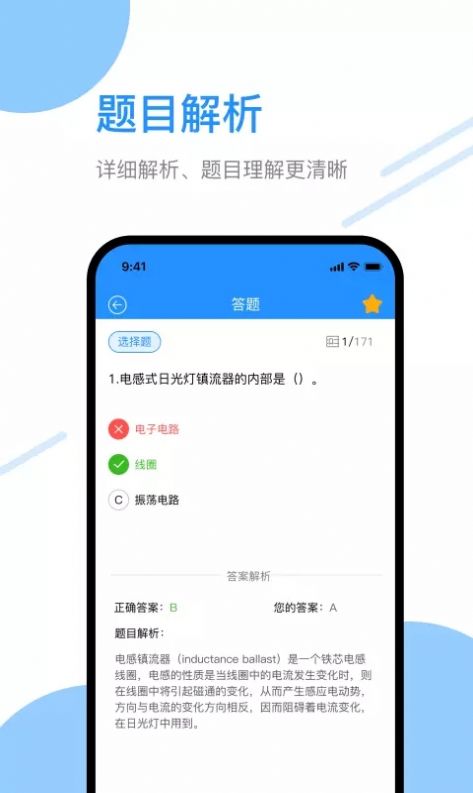 电工刷题宝手机软件app截图