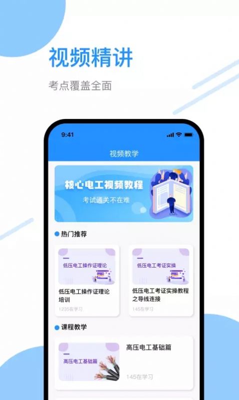 电工刷题宝手机软件app截图