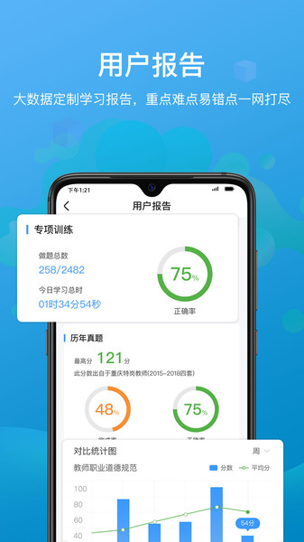 莘知教师手机软件app截图