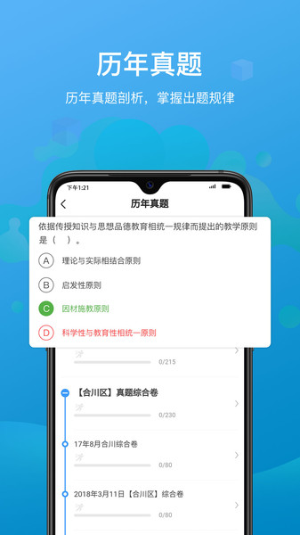 莘知教师手机软件app截图