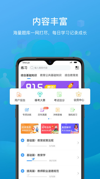 莘知教师手机软件app截图