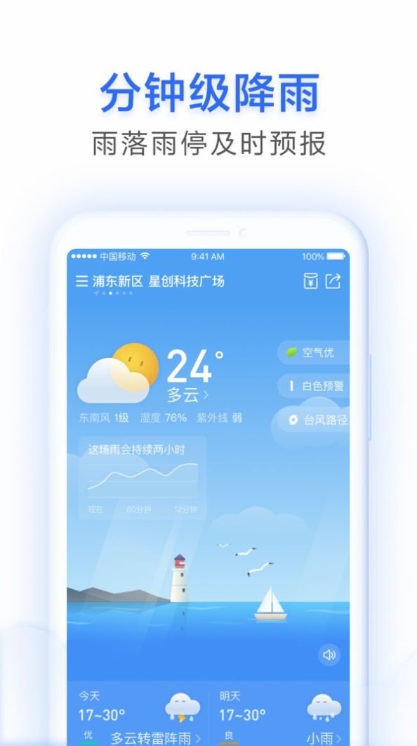 祥云天气手机软件app截图