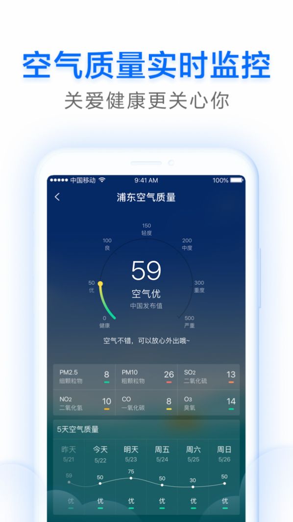 祥云天气手机软件app截图