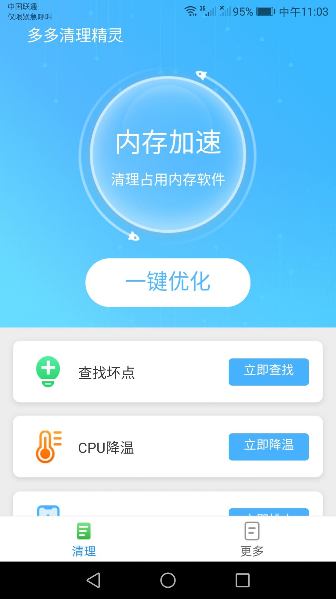 多多清理精灵手机软件app截图